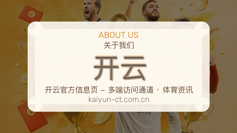 开云官方平台介绍图片